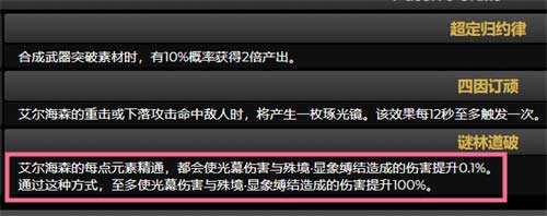 原神艾尔海森圣遗物词条优先级介绍