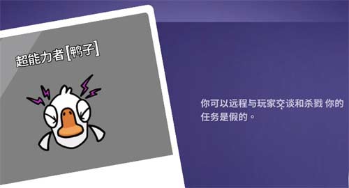 鹅鸭杀超能力鸭是干嘛的 新春版本新角色介绍
