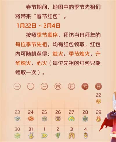 2023光遇春节活动内容大全