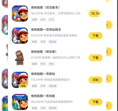 地铁跑酷如何切换地图 地图切换方法一览