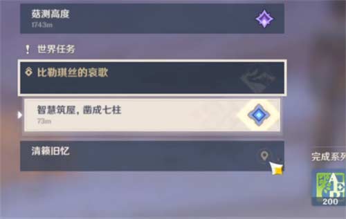 原神比勒琪丝的哀歌在哪接 世界任务触发方法介绍
