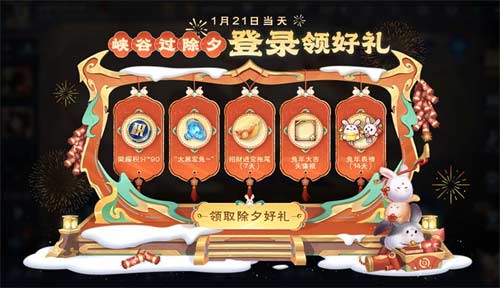 2023王者荣耀春节活动汇总 兔年全活动分享