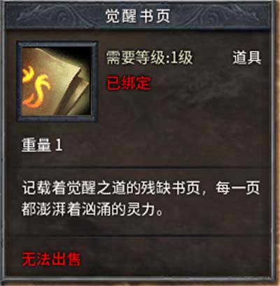 传奇永恒40级觉醒技能书怎么获得