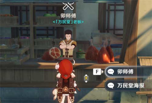 原神绝云椒椒哪里有卖 NPC位置分享