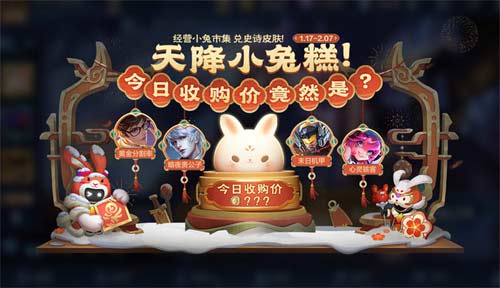 2023王者荣耀春节活动汇总 兔年全活动分享