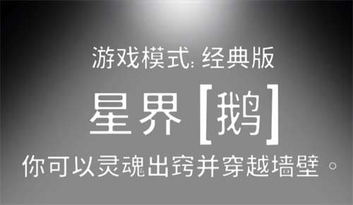 鹅鸭杀星界鹅是干嘛的 星界行者技能解析