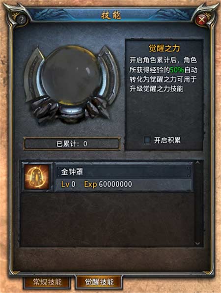 传奇永恒觉醒之力怎么获得