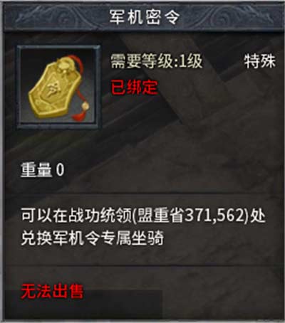 传奇永恒军机魔蝎怎么获得