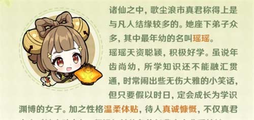 原神瑶瑶台词大全 瑶瑶经典语录一览