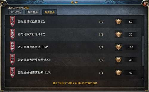 传奇永恒战功怎么刷