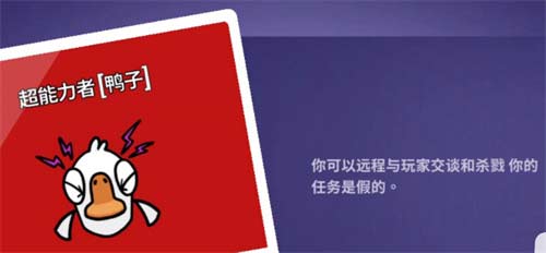 鹅鸭杀超能力鸭玩法介绍 超能力鸭怎么玩