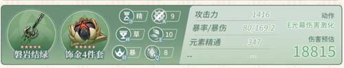 原神艾尔海森毕业面板一览 海哥多少元素精通算毕业