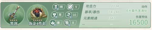 原神艾尔海森毕业面板一览 海哥多少元素精通算毕业