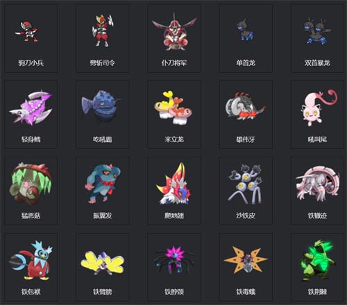 宝可梦朱紫精灵图鉴 宝可梦编号大全