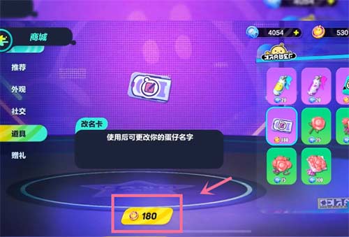 2023蛋仔派对怎么改名字 免费改名方法介绍