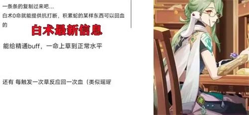 原神白术是什么元素 白术属性介绍