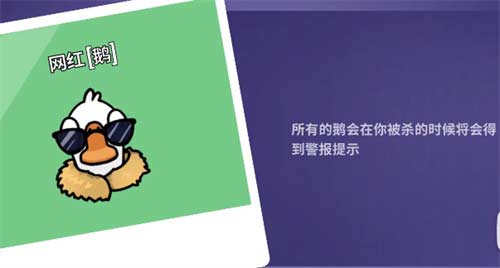 鹅鸭杀鹈鹕吃网红会有提示吗