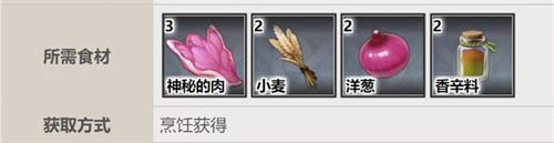 原神神秘的肉加工产物有什么用