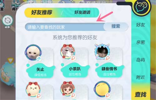 2023蛋仔派对怎么加好友 添加好友方法图解