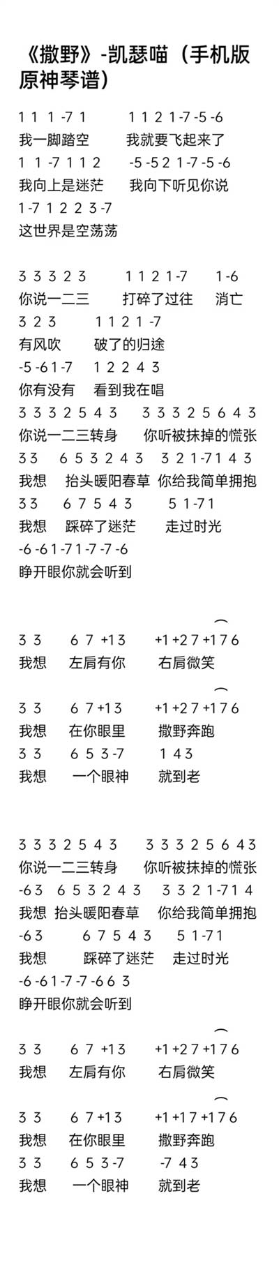 原神琴谱大全 琴谱有哪些