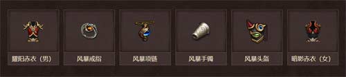 传奇永恒刺客装备怎么搭配