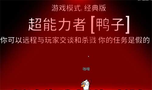 鹅鸭杀超能力鸭怎么赢 超能力鸭获胜条件一览