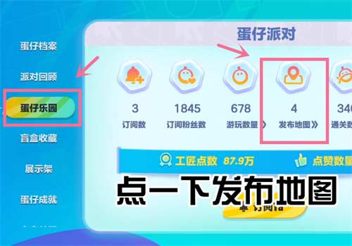 蛋仔派对怎么玩别人创作的地图 自定义房间位置介绍