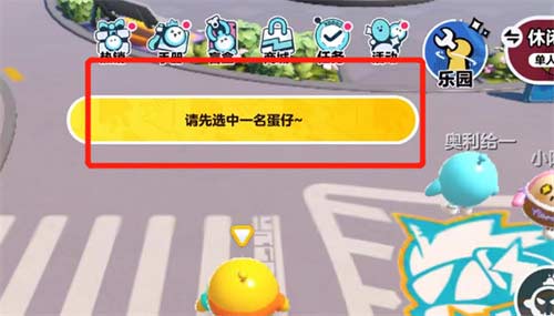 蛋仔派对怎么选中一名蛋仔牵手 互动方法一览