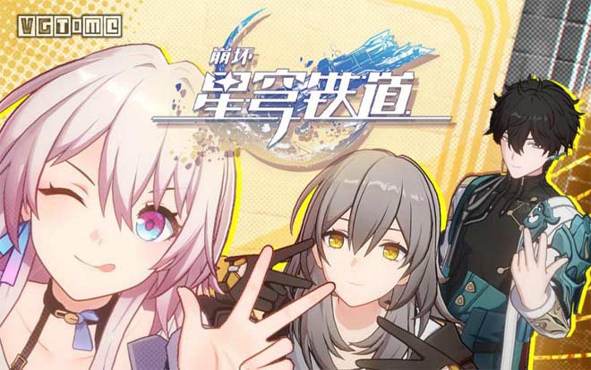《崩坏：星穹铁道》三测将于近期开启