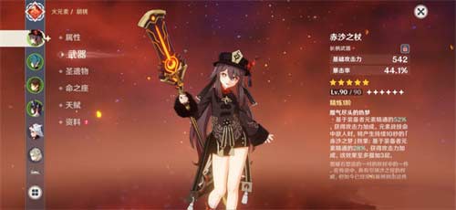 原神胡桃用什么五星武器好 5星武器推荐