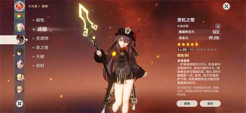 原神胡桃用什么五星武器好 5星武器推荐