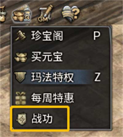 传奇永恒战功系统怎么获得