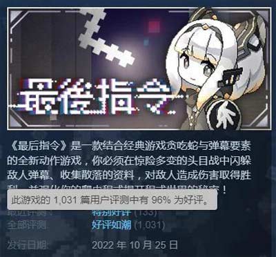 2023 年，Steam 上竟然还有 96 好评的贪吃蛇游戏