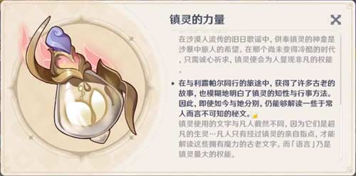 原神魔瓶镇灵有几级 魔瓶满级属性介绍