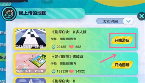 蛋仔派对怎么进入别人的地图
