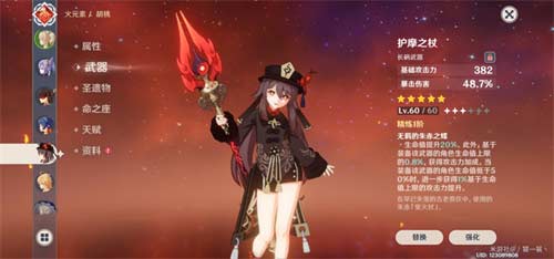 原神胡桃用什么五星武器好 5星武器推荐