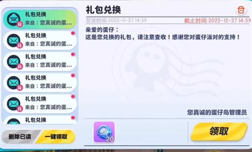 2023蛋仔派对兑换码在哪里兑 礼包码使用方法一览