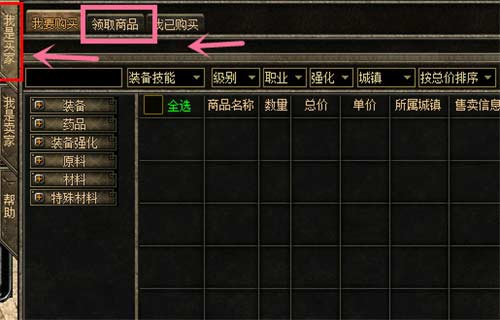 热血传奇拍卖行买东西哪里取