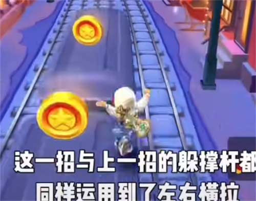 地铁跑酷锅铲身法教学 游戏身法合集