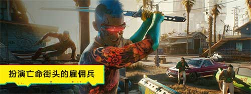 赛博朋克2077多少钱 2023游戏价格介绍