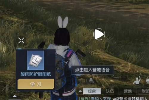 黎明觉醒生机酸雨保护服在哪 酸雨保护服制作方法介绍