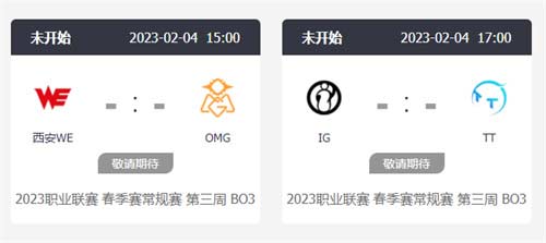 2023英雄联盟春季赛赛程介绍 春季赛赛程表