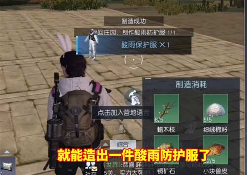 黎明觉醒生机酸雨保护服在哪 酸雨保护服制作方法介绍