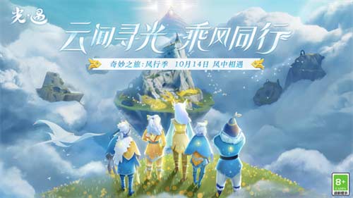 光遇风行季任务攻略大全 风行季任务二怎么做