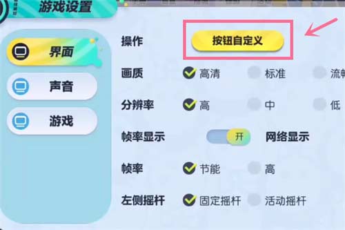 蛋仔派对怎么调整按键 按钮设置方法介绍