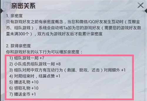 和平精英好感度怎么提升 亲密度增加方法一览