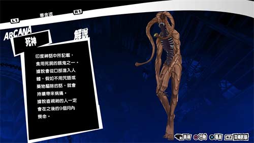 p5r死神面具合成表 武见妙面具怎么合成