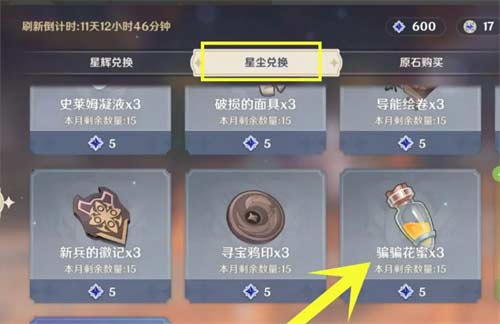 原神骗骗花蜜在哪个NPC有卖