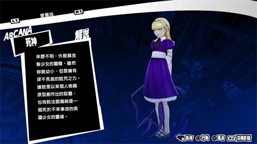 p5r死神面具合成表 武见妙面具怎么合成