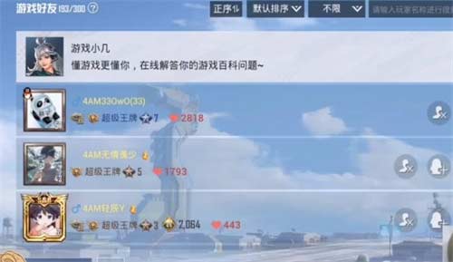 和平精英好感度怎么提升 亲密度增加方法一览